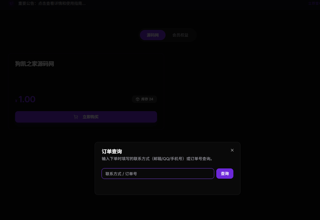 图片[11]-GeekFaka 极客发卡系统 独立开发者数字商品自动售卖工具 支持易支付 / 自动发货 / 邮件通知功能-朝晞小屋