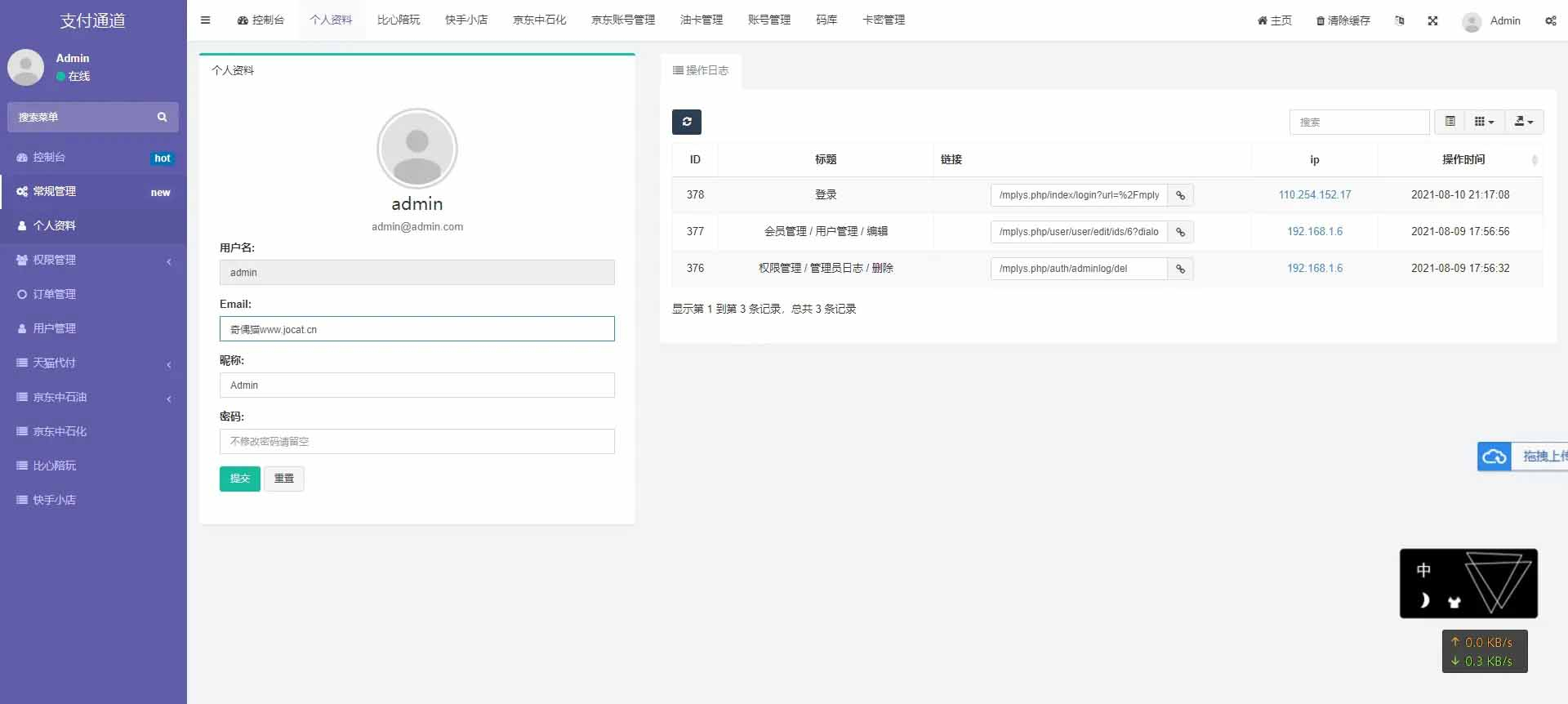 图片[5]-代付系统源码下载：淘宝天猫/京东油卡/聚合支付系统-朝晞小屋