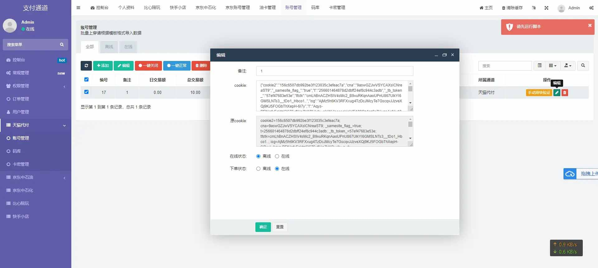 图片[7]-代付系统源码下载：淘宝天猫/京东油卡/聚合支付系统-朝晞小屋