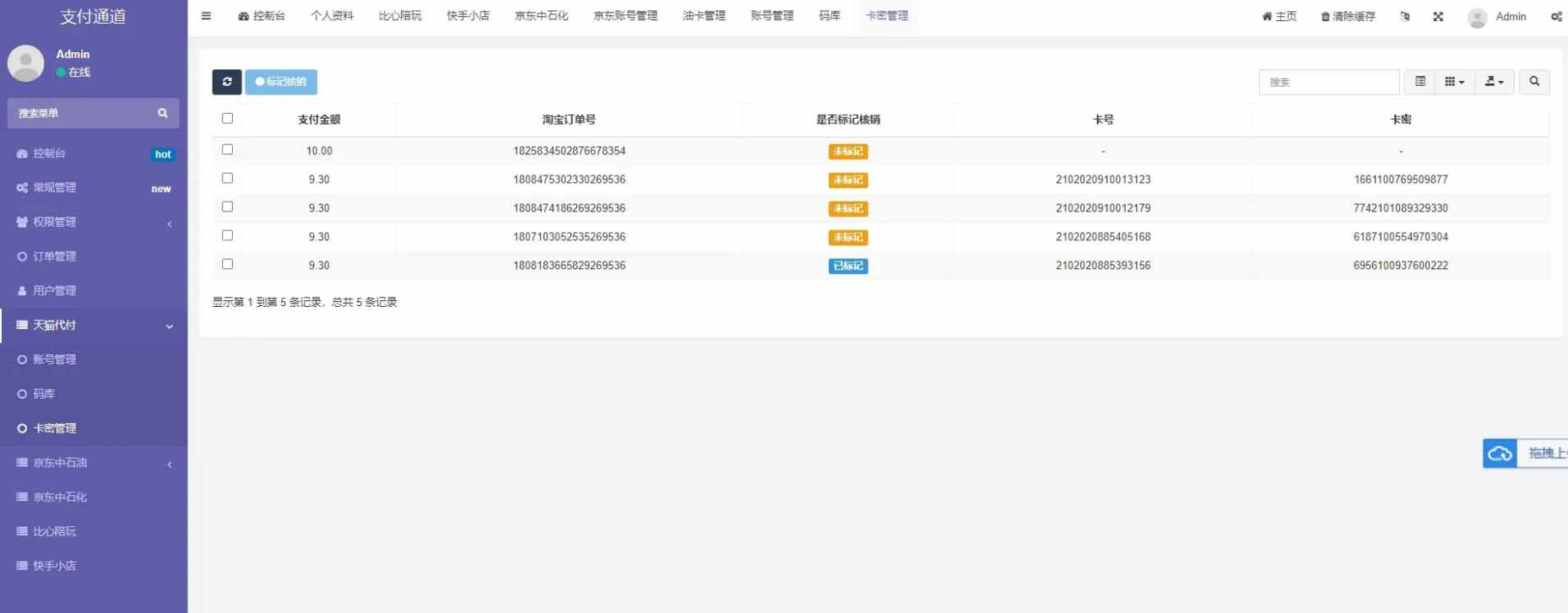 图片[8]-代付系统源码下载：淘宝天猫/京东油卡/聚合支付系统-朝晞小屋