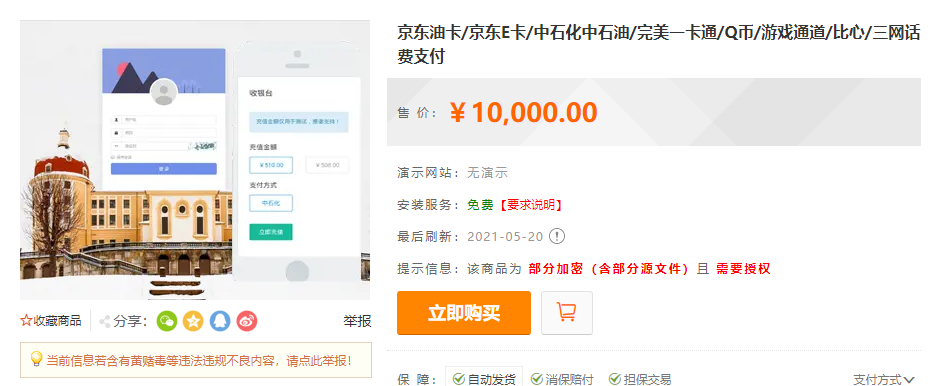 图片[1]-代付系统源码下载：淘宝天猫/京东油卡/聚合支付系统-朝晞小屋