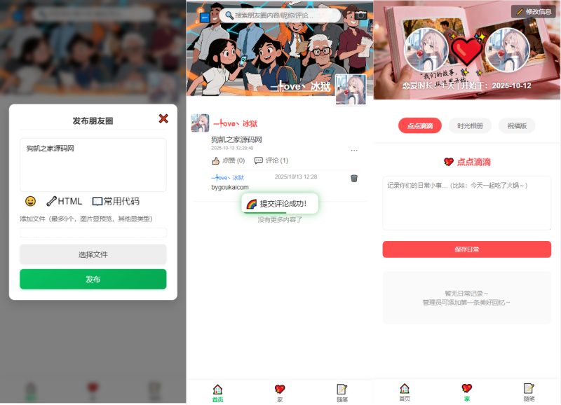 PHP朋友圈系统，恋爱日记-朝晞小屋