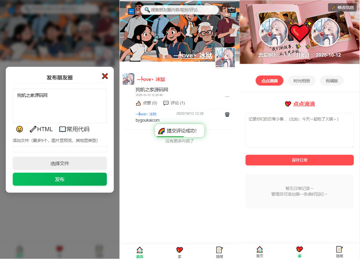 图片[1]-PHP朋友圈系统，恋爱日记-朝晞小屋