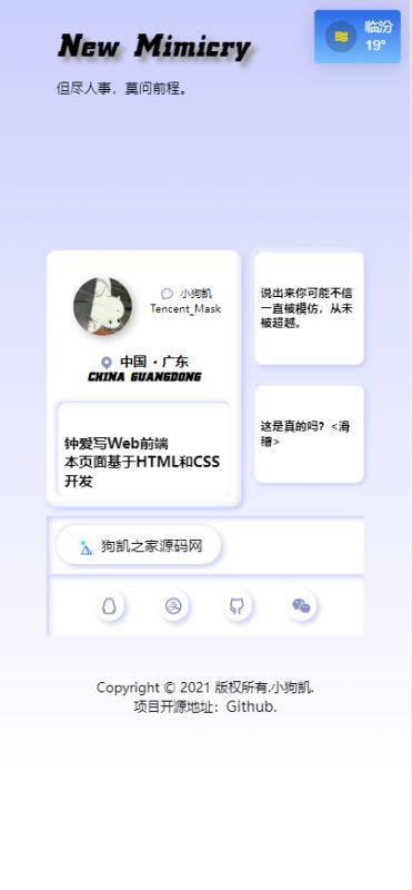 拟态个人主页源码2.0开源版-朝晞小屋