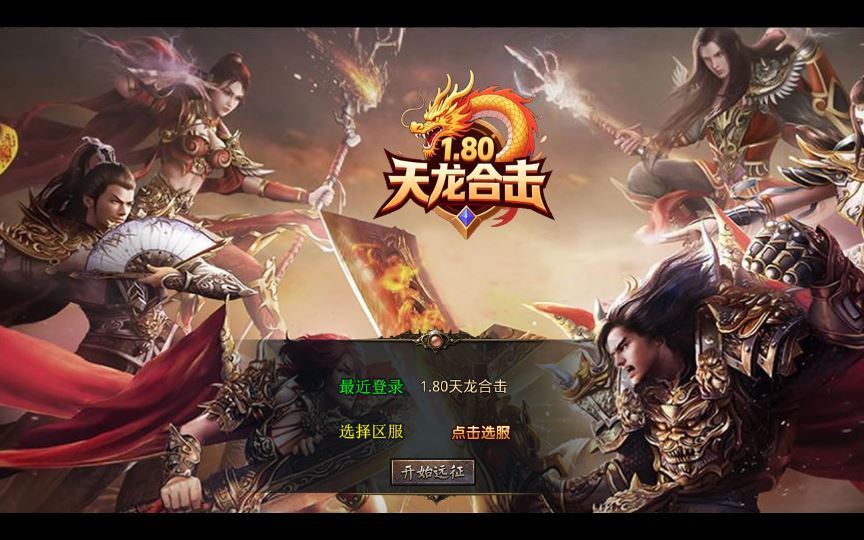 图片[1]-XO三端引擎传奇手游【1.80天龙复古合击】2025整理复古服务端+梦幻宫殿+全民回馈+遗忘部落【站长亲测】-朝晞小屋