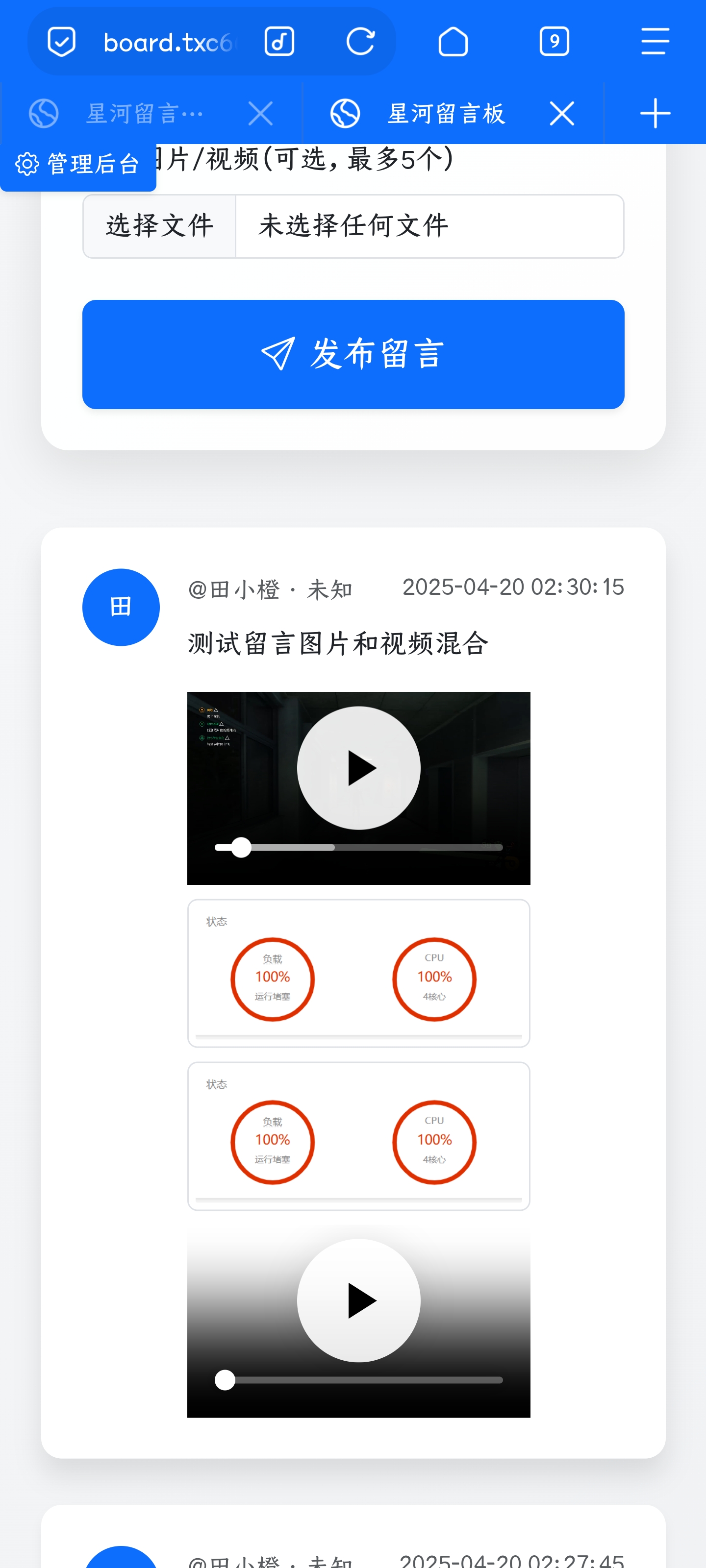 图片[2]-星河留言板V1.7.0 可以上传视频啦！-朝晞小屋