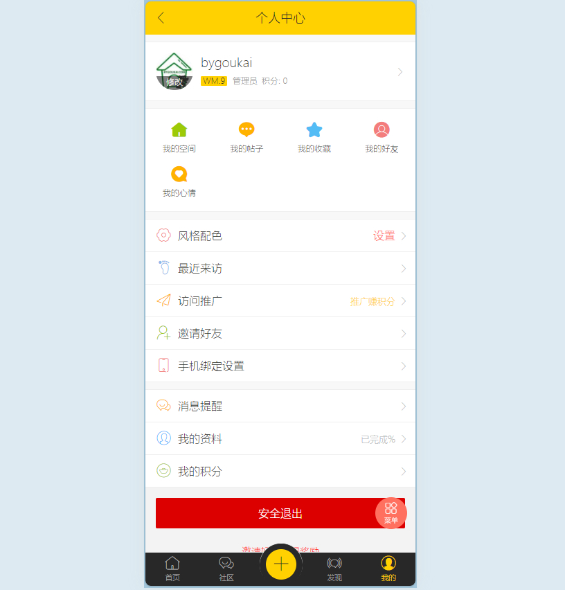 图片[7]-社区网站源码，功能特别多带小游戏商城分销，支持资源下载知识付费-朝晞小屋