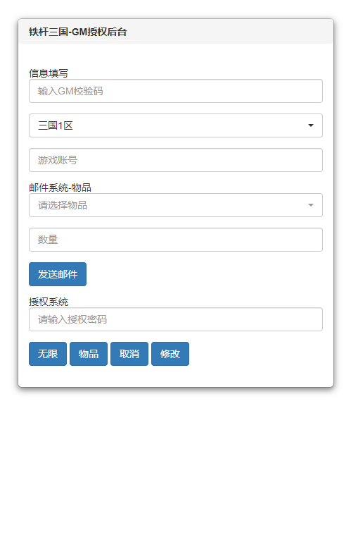 图片[2]-【铁杆三国5魂系版】最新整理+Linux手工服务端+GM授权后台+教程+单机一键即玩镜像服务端【站长亲测】-朝晞小屋