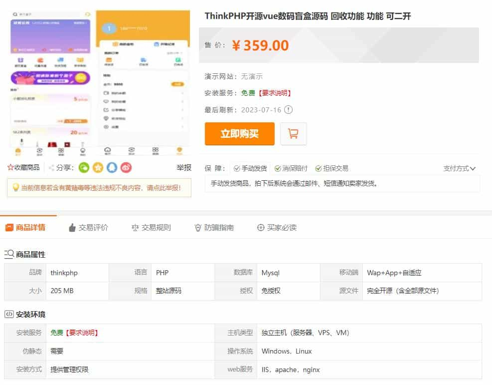 图片[4]-PHP盲盒商城系统源码 晒图+免签+短信验证+在线回收 ThinkPHP框架-朝晞小屋