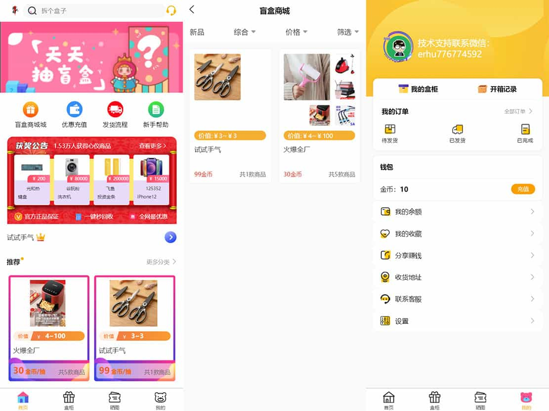 图片[2]-PHP盲盒商城系统源码 晒图+免签+短信验证+在线回收 ThinkPHP框架-朝晞小屋