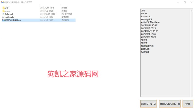 微信OCR离线版：无网络限制的文字扫描利器-朝晞小屋