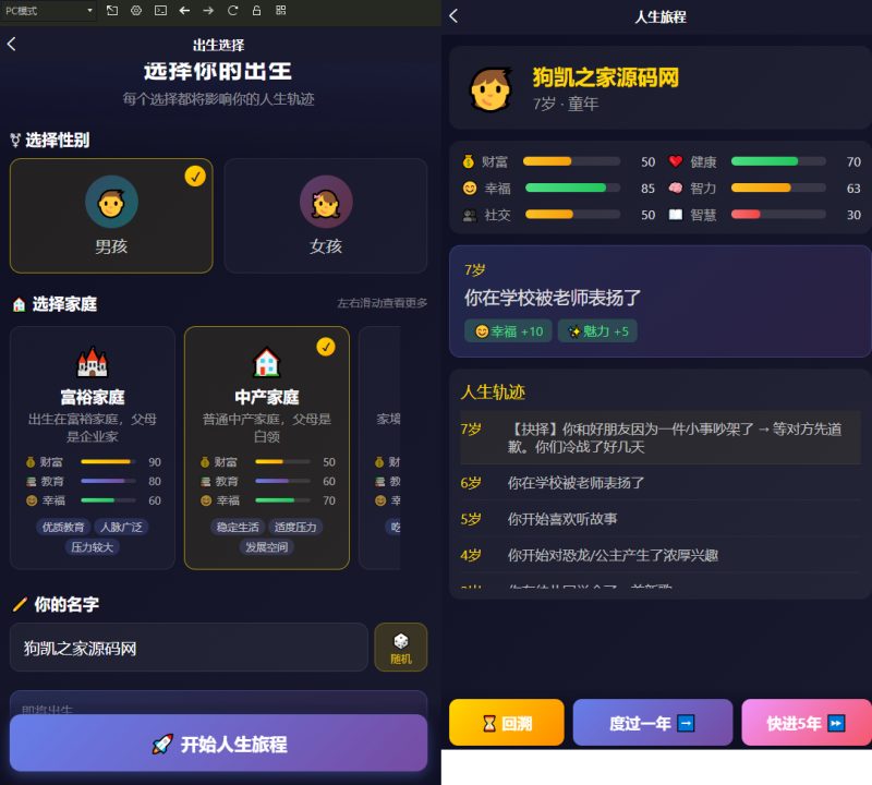 人生模拟器 小程序版本-朝晞小屋