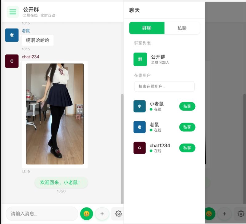 PHP实时消息聊天室源码 PHP+WebSocket-朝晞小屋