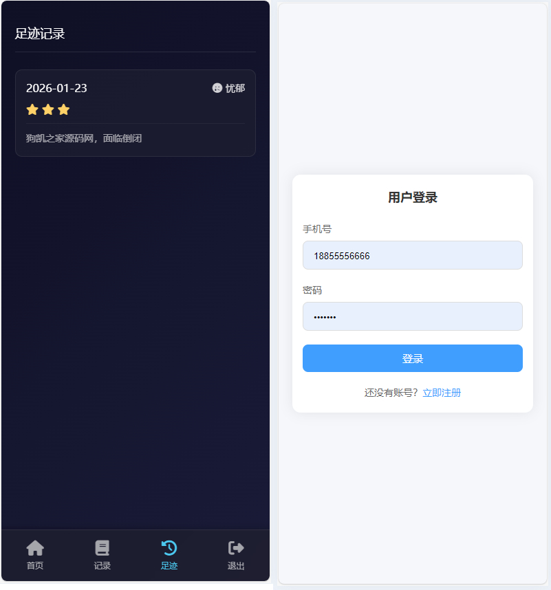 图片[2]-生存签到系统源码 带后台 可设置短信邮件配置-朝晞小屋