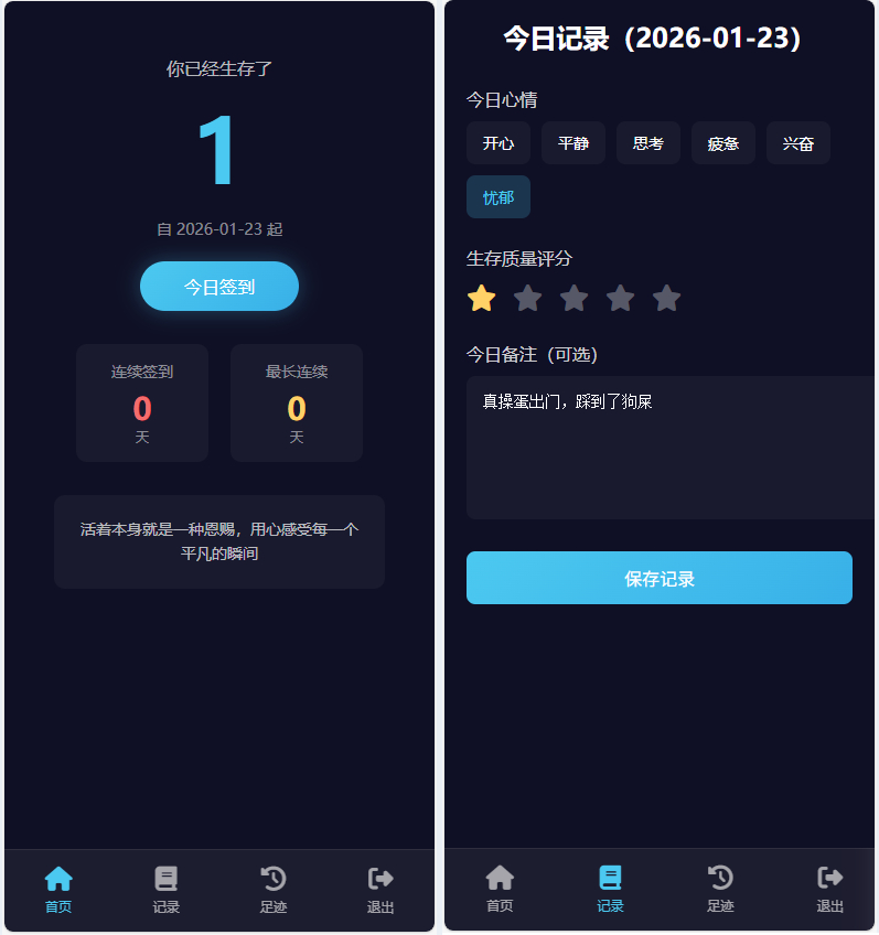 图片[1]-生存签到系统源码 带后台 可设置短信邮件配置-朝晞小屋