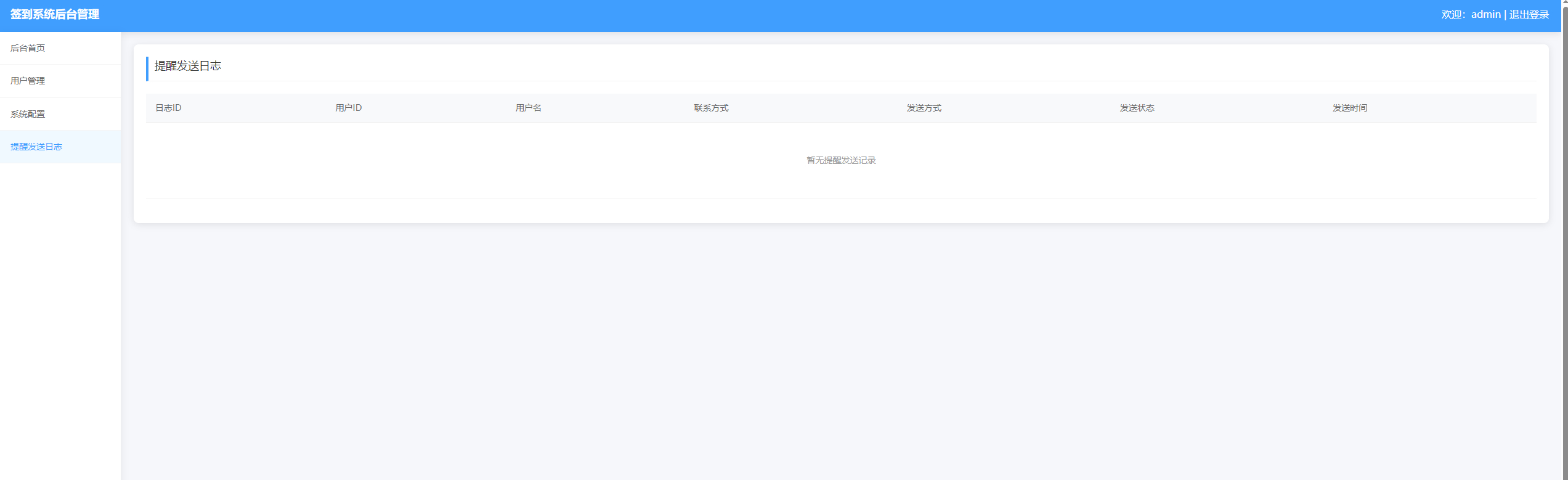 图片[5]-生存签到系统源码 带后台 可设置短信邮件配置-朝晞小屋