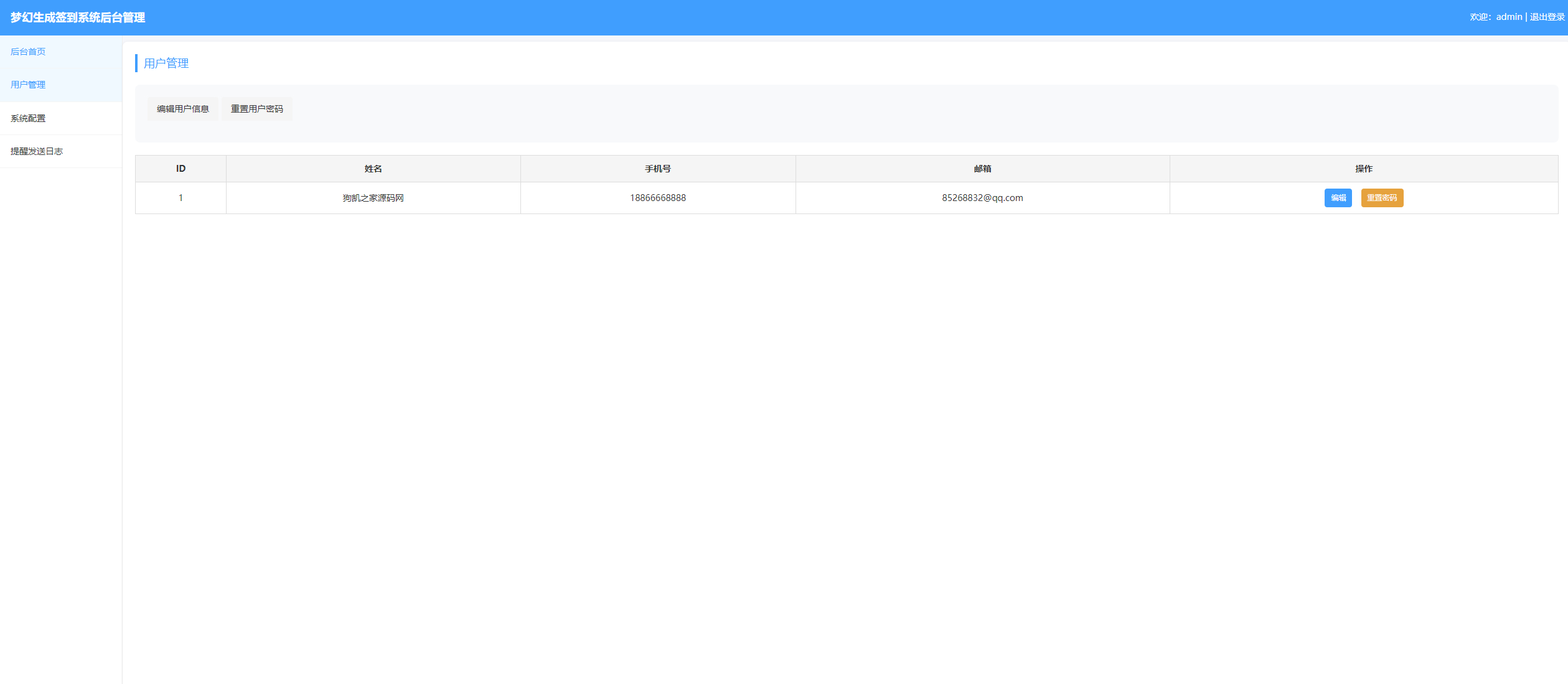 图片[3]-生存签到系统源码 带后台 可设置短信邮件配置-朝晞小屋