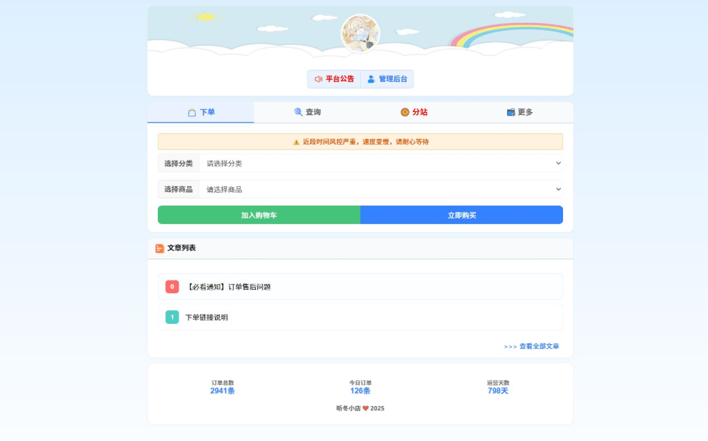 图片[1]-最新彩虹云商城 前端用户后台美化版模版源码-朝晞小屋