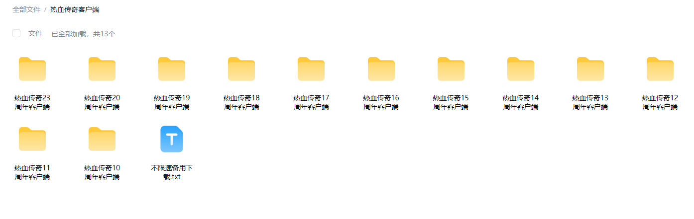 图片[1]-【热血传奇】官方纯净客户端10~20周年全集压缩包免安装-朝晞小屋