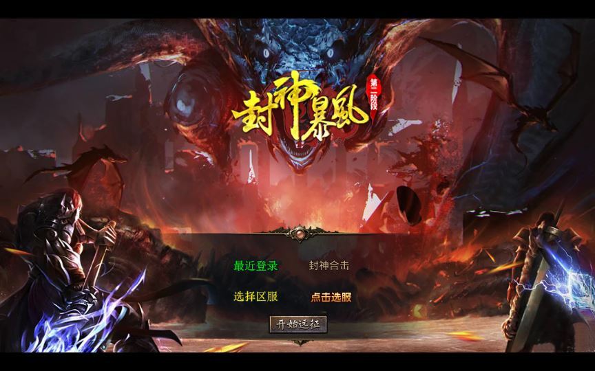 图片[1]-XO 三端引擎 1.80 封神暴风合击第二季 传奇手游服务端 站长亲测-朝晞小屋