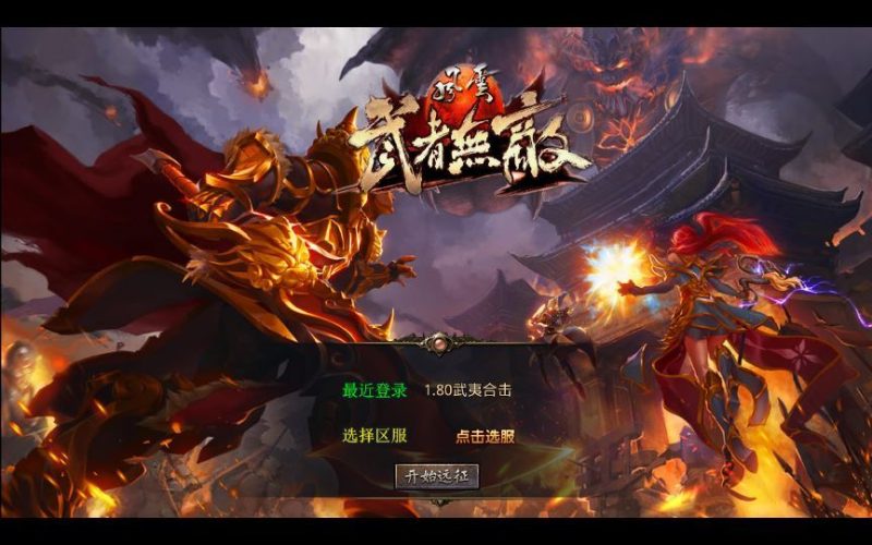 站长亲测 XO 三端引擎 1.80 武夷暴风合击复古传奇手游服务端 魔神领域盘古圣地降魔天堂-朝晞小屋