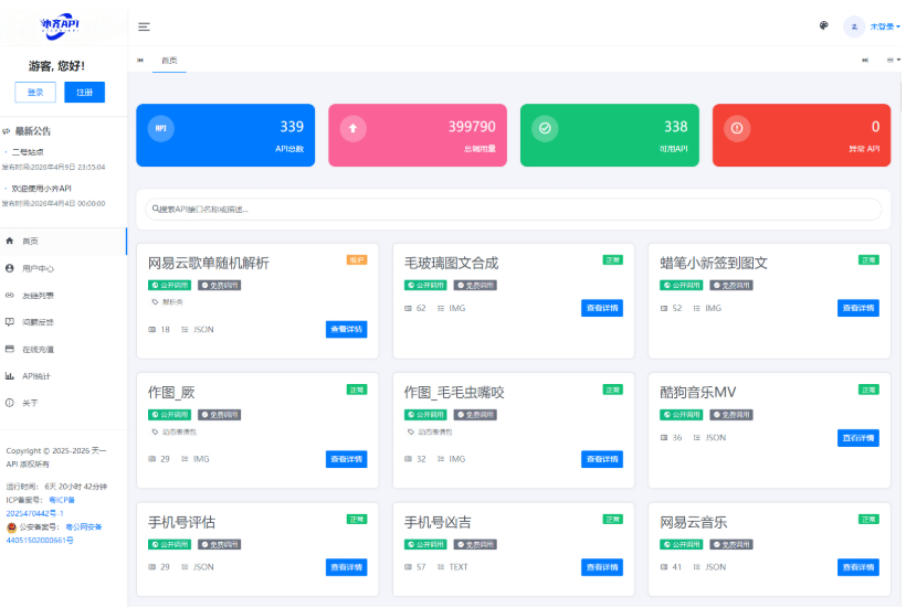 图片[1]-最新小齐二开版 API 管理系统源码 API 计费系统 PHP 全开源部署版-朝晞小屋