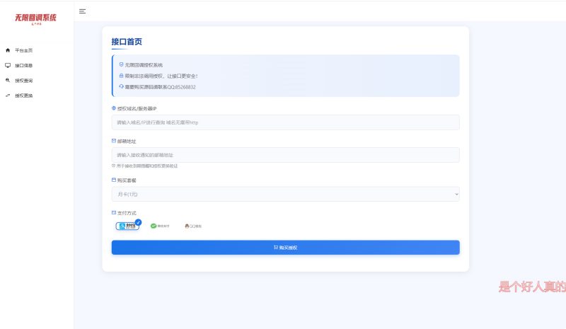 公众号无限回调系统二开完整版 破除域名限制 商用 PHP 源码带搭建教程-朝晞小屋