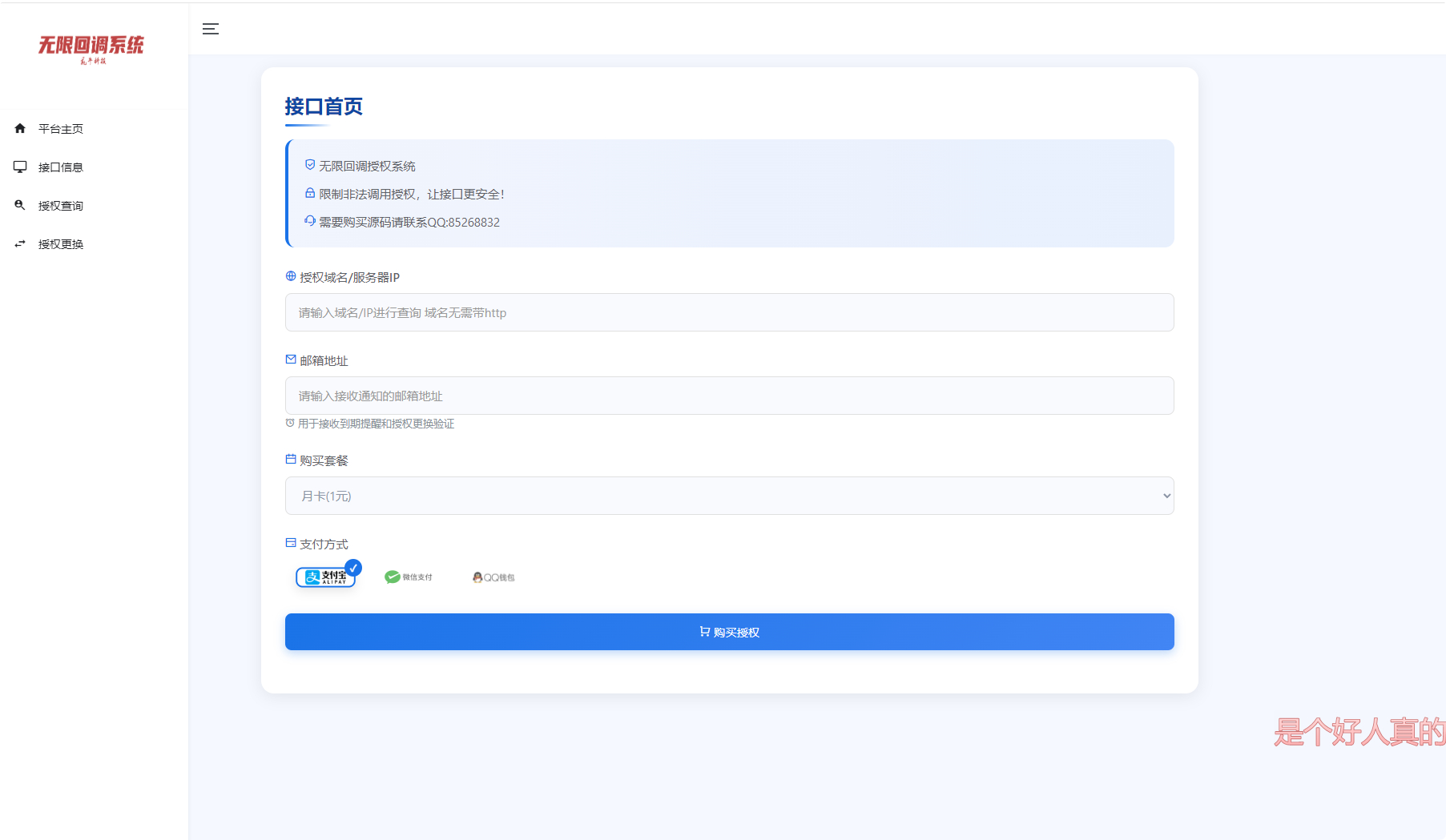图片[1]-公众号无限回调系统二开完整版 破除域名限制 商用 PHP 源码带搭建教程-朝晞小屋