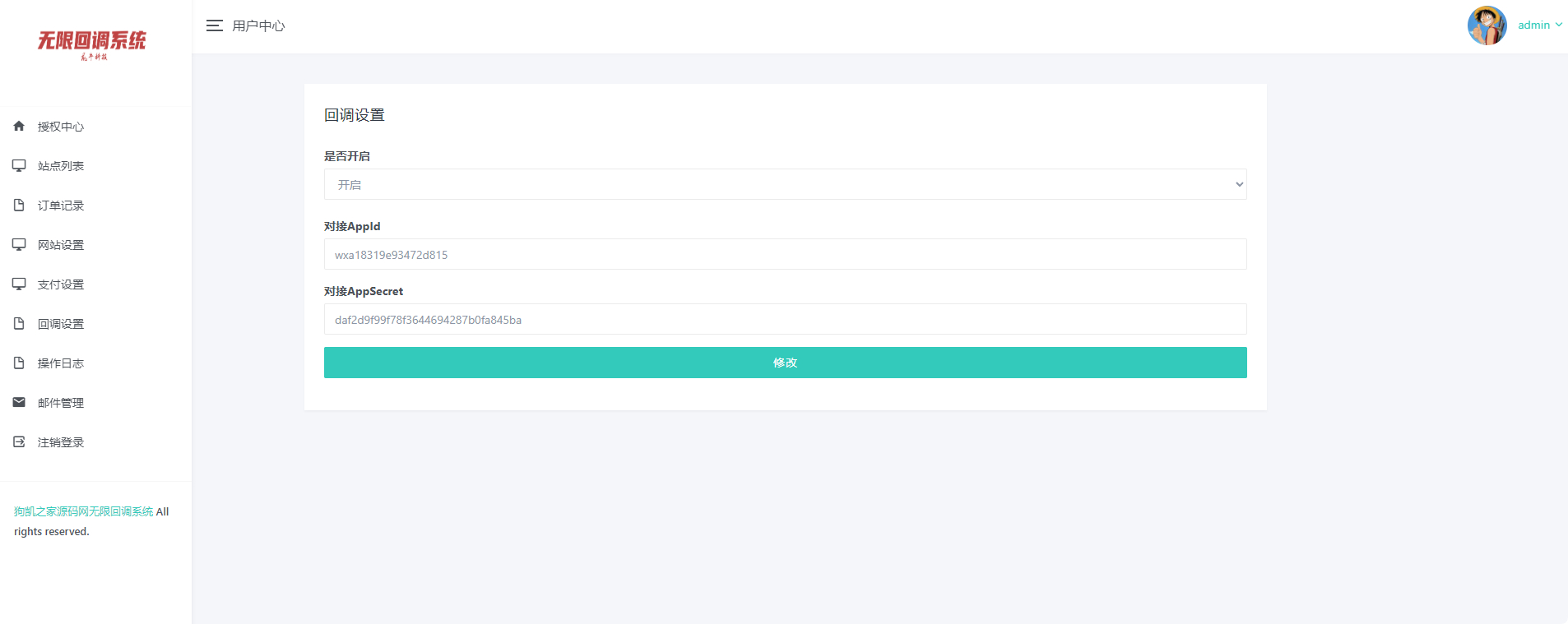 图片[11]-公众号无限回调系统二开完整版 破除域名限制 商用 PHP 源码带搭建教程-朝晞小屋