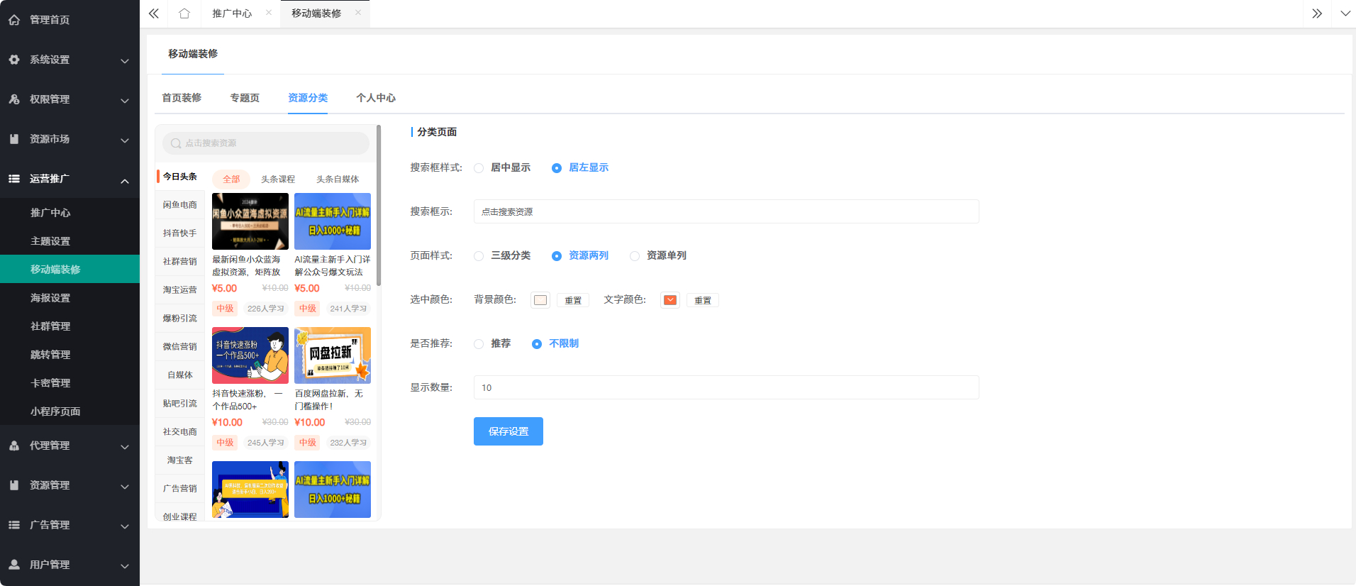 图片[5]-知识付费系统源码 支持H5、小程序和pc端分站分销多种变现模式-朝晞小屋
