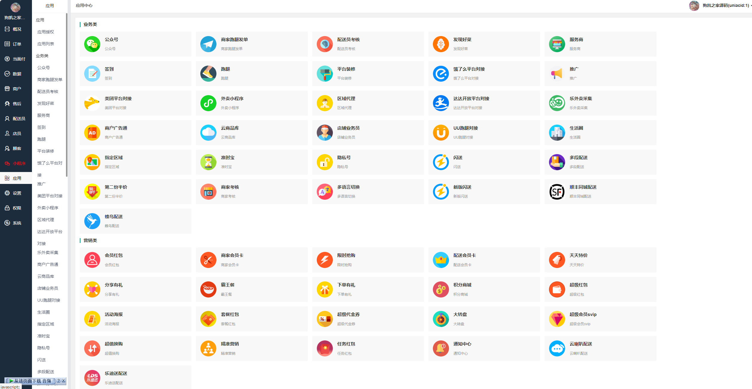 图片[2]-独立版 PHP 外卖跑腿源码 | 支持多平台配送对接 + 店内点餐全功能-朝晞小屋