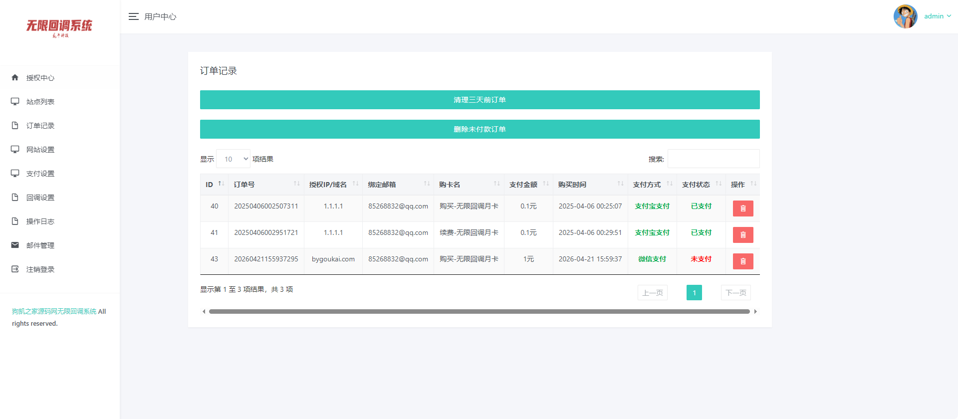 图片[7]-公众号无限回调系统二开完整版 破除域名限制 商用 PHP 源码带搭建教程-朝晞小屋