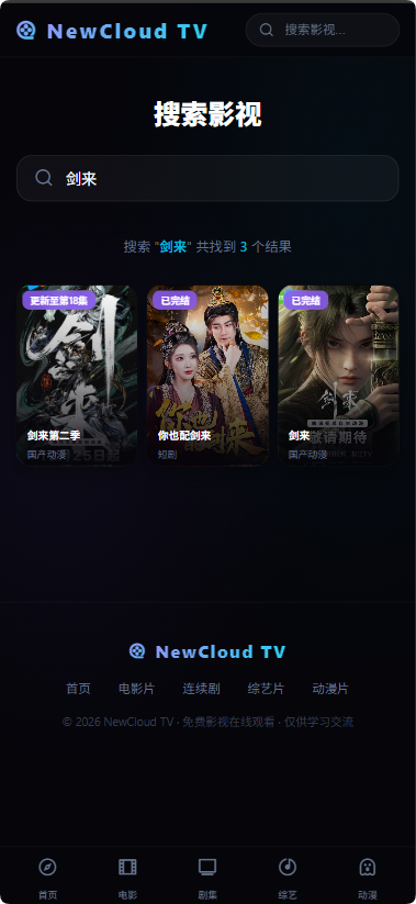 图片[4]-NewCloud TV自动采集影视站 PHP+Vue.js-朝晞小屋