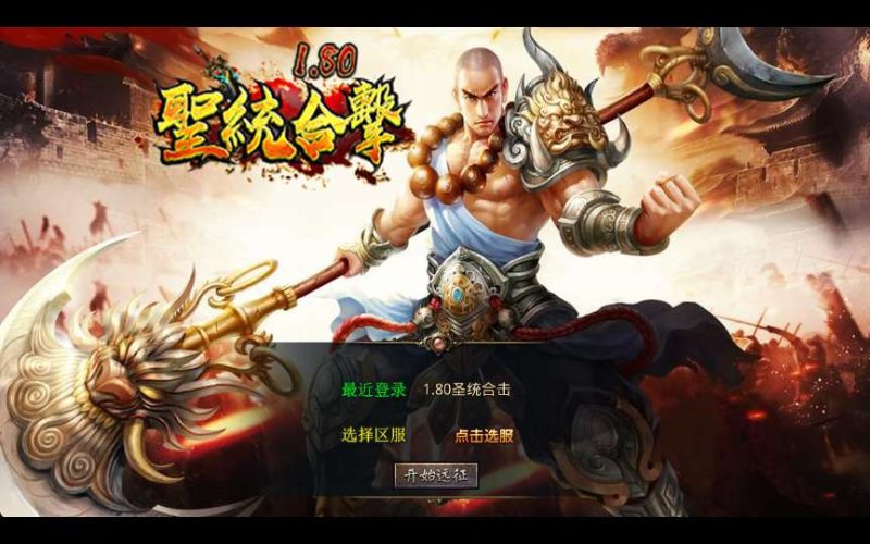 XO 引擎 1.80 圣统合击传奇手游 三端互通复古服务端 站长亲测完整地图全套-朝晞小屋