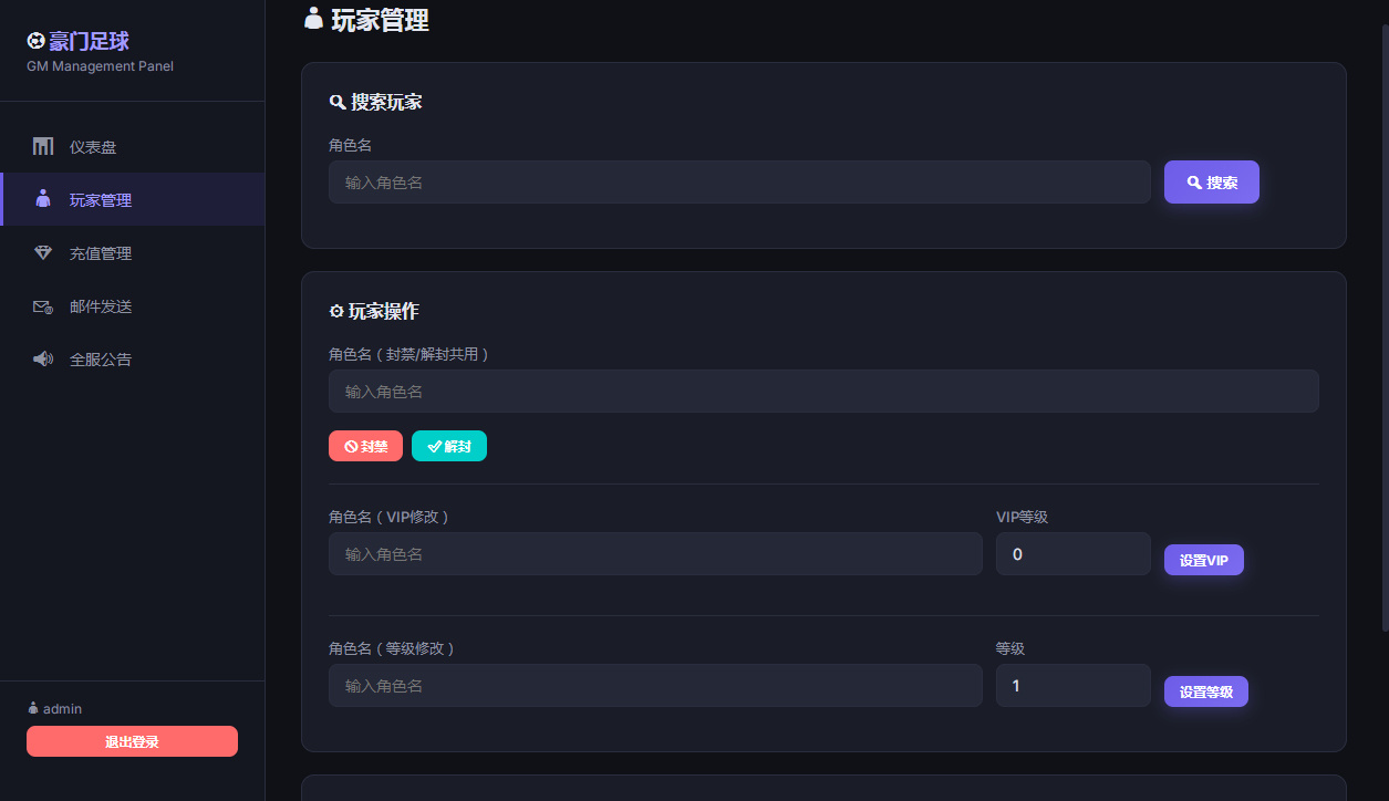 图片[3]-稀有竞技足球手游【豪门足球风云本地版】2026 一键镜像端 + Linux 服务端 + GM 后台 + 教程-朝晞小屋