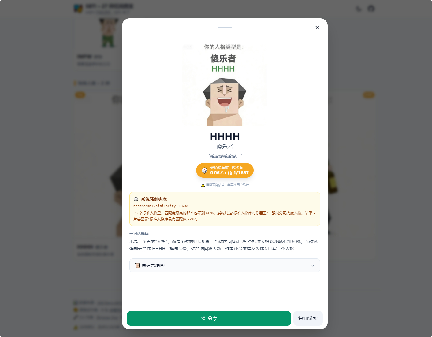 图片[7]-SBTI 人格测试完整 HTML 静态源码+图鉴 本地直接运行 无后台无依赖-朝晞小屋