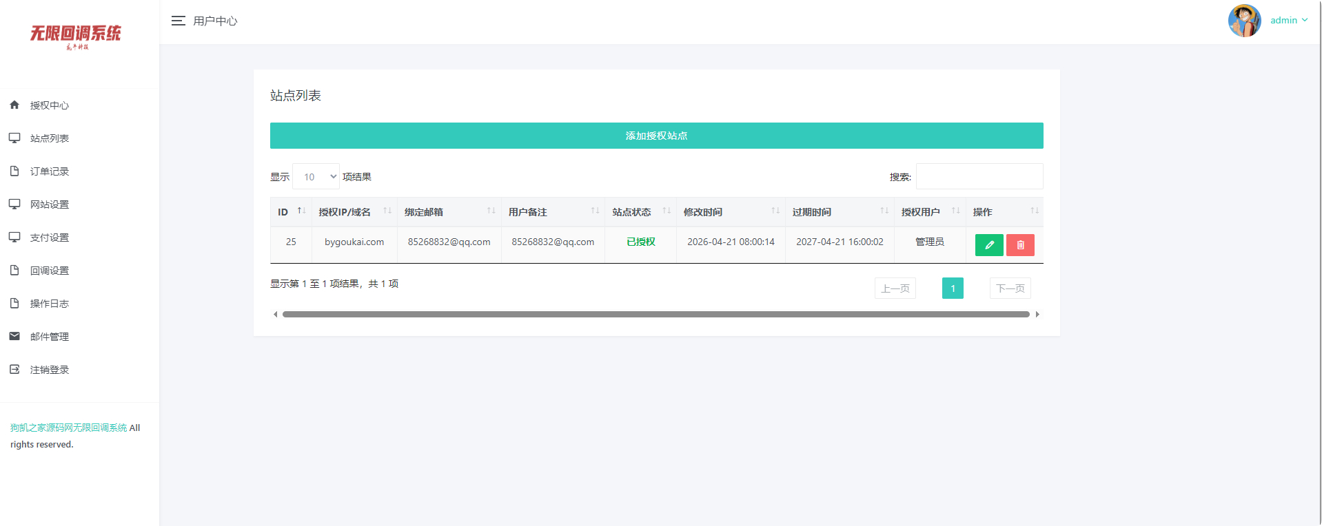 图片[6]-公众号无限回调系统二开完整版 破除域名限制 商用 PHP 源码带搭建教程-朝晞小屋