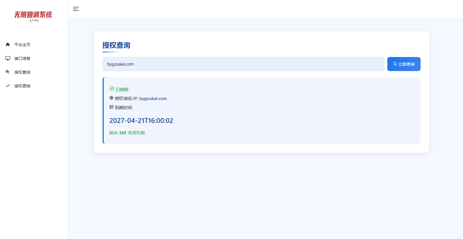 图片[2]-公众号无限回调系统二开完整版 破除域名限制 商用 PHP 源码带搭建教程-朝晞小屋