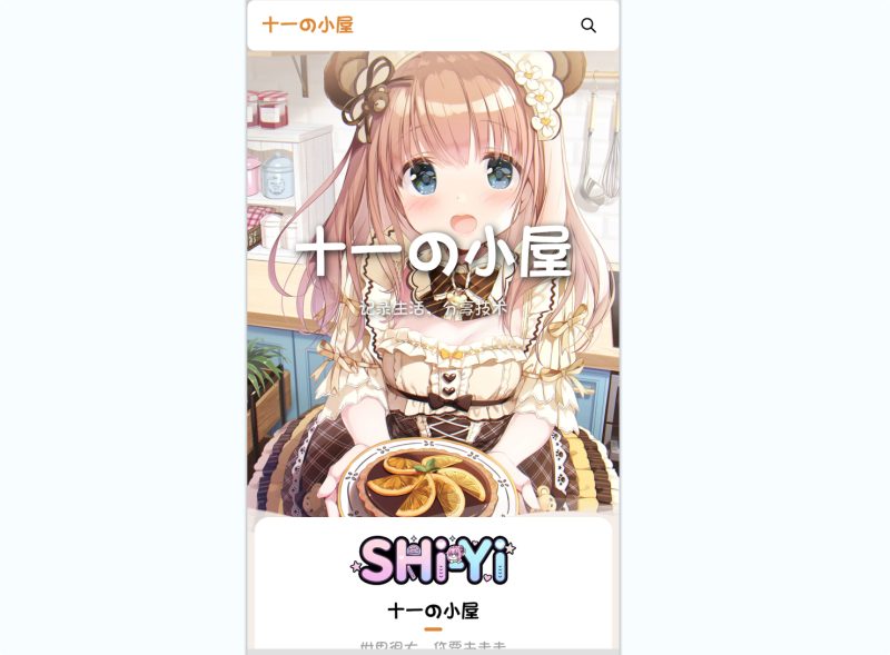 SHIYI-TI 开源主题_Mizuki 风格简约博客主题-朝晞小屋