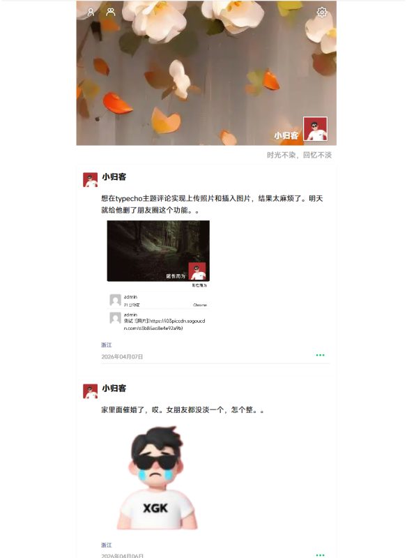 PHP开源朋友圈程序-朝晞小屋