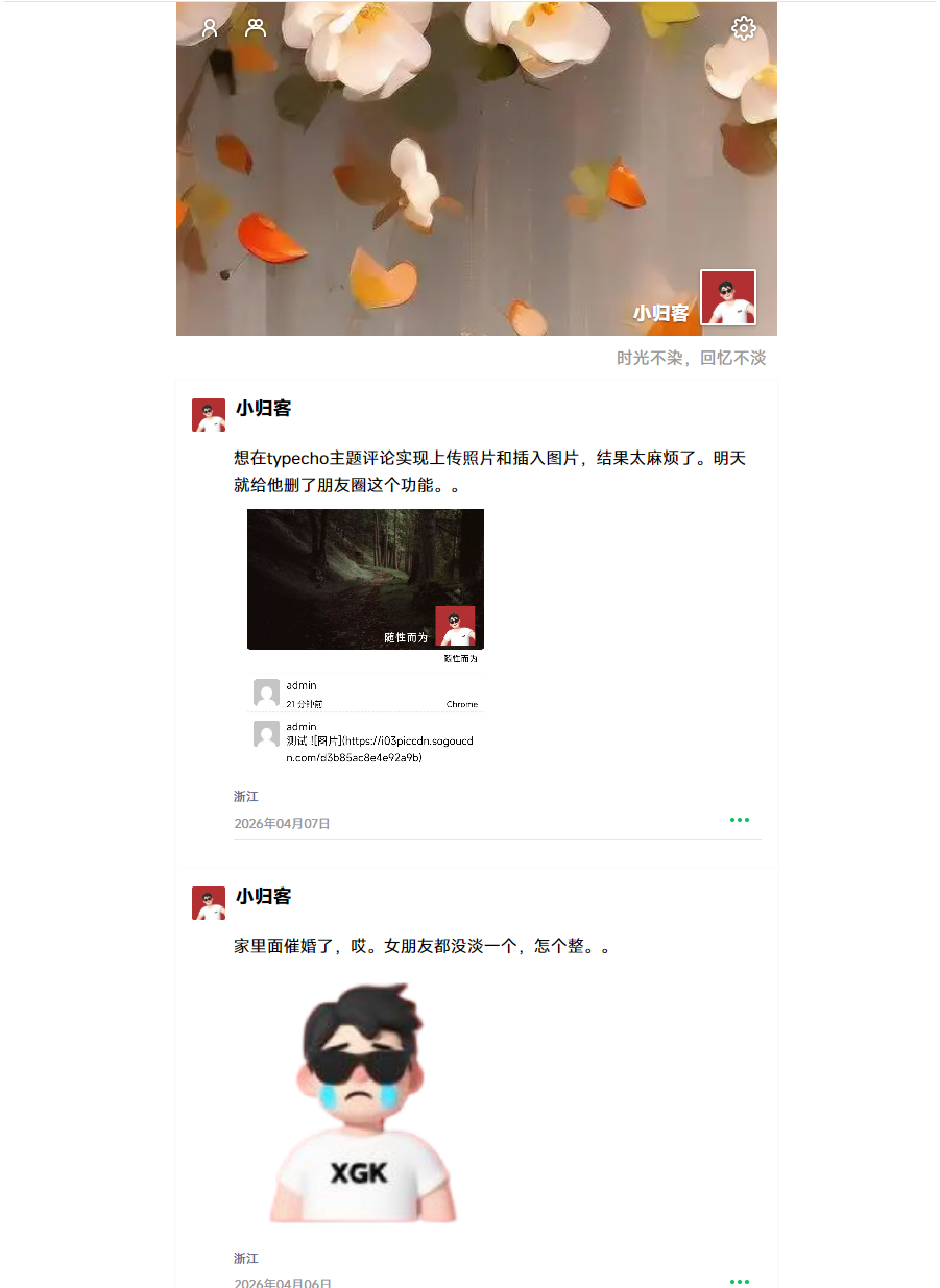 图片[1]-PHP开源朋友圈程序-朝晞小屋