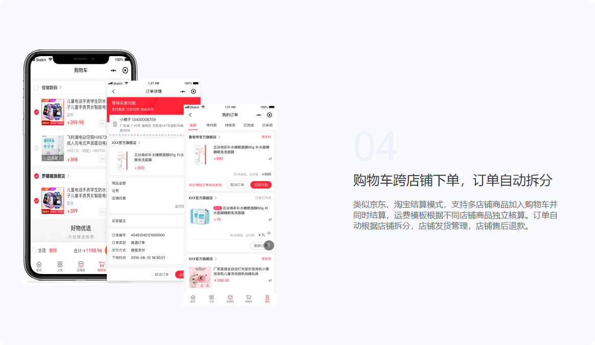 图片[4]-多商户商城系统源码 全开源 多端数据同步 独立运营电商平台源码-朝晞小屋
