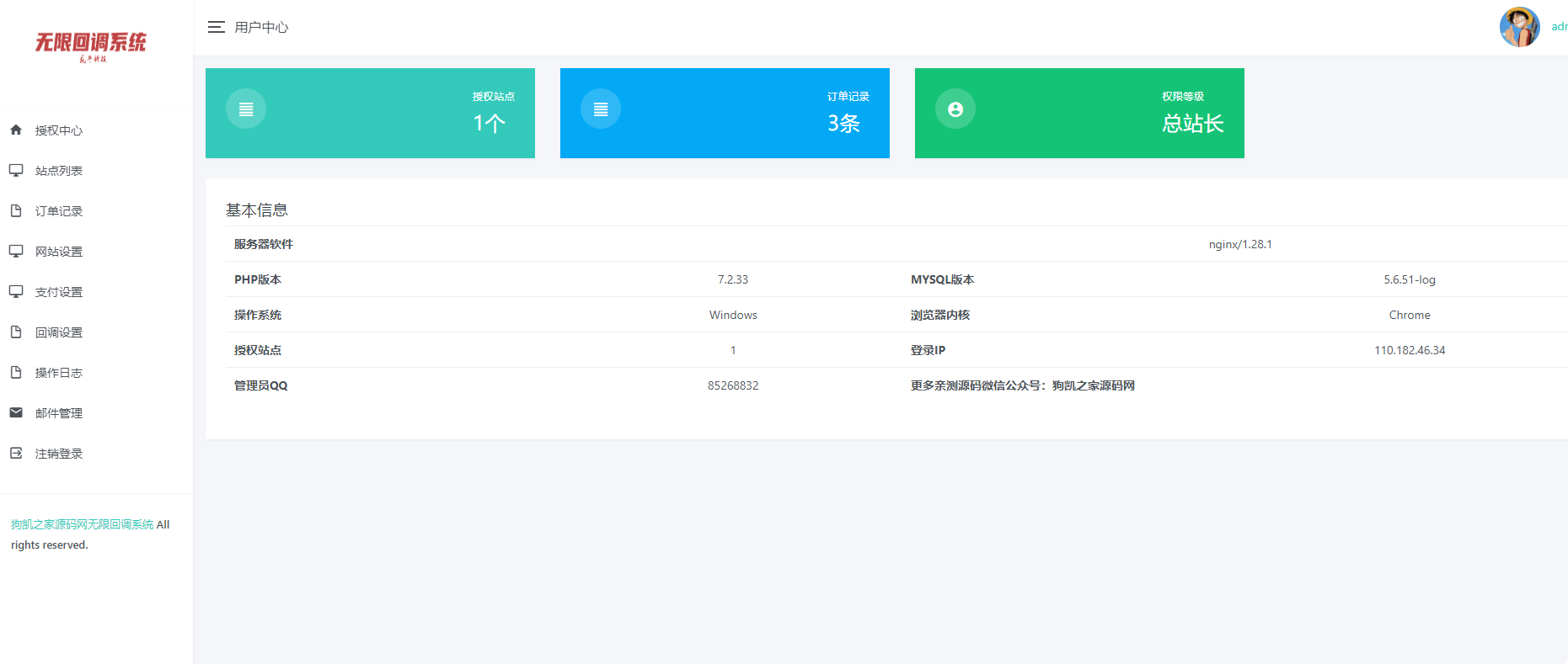 图片[5]-公众号无限回调系统二开完整版 破除域名限制 商用 PHP 源码带搭建教程-朝晞小屋
