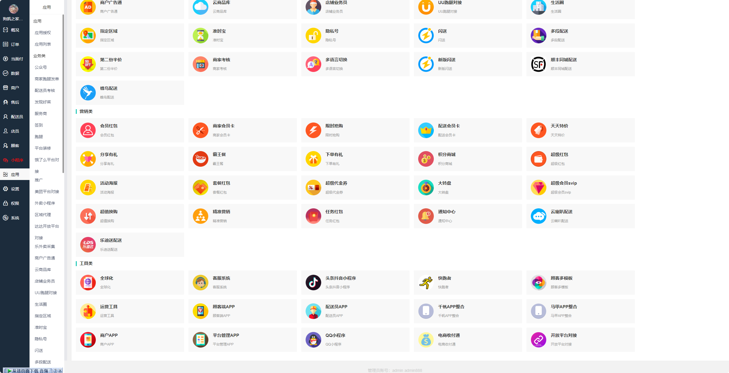 图片[3]-独立版 PHP 外卖跑腿源码 | 支持多平台配送对接 + 店内点餐全功能-朝晞小屋