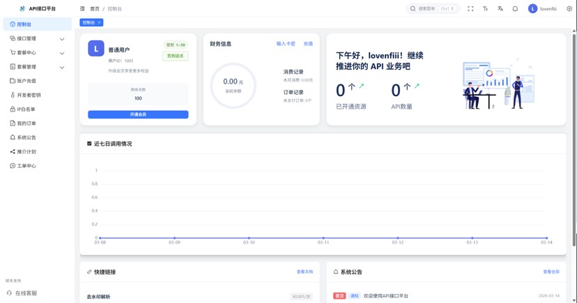 图片[2]-最新楠枫解析计费系统源码 Java+Vue版本-朝晞小屋