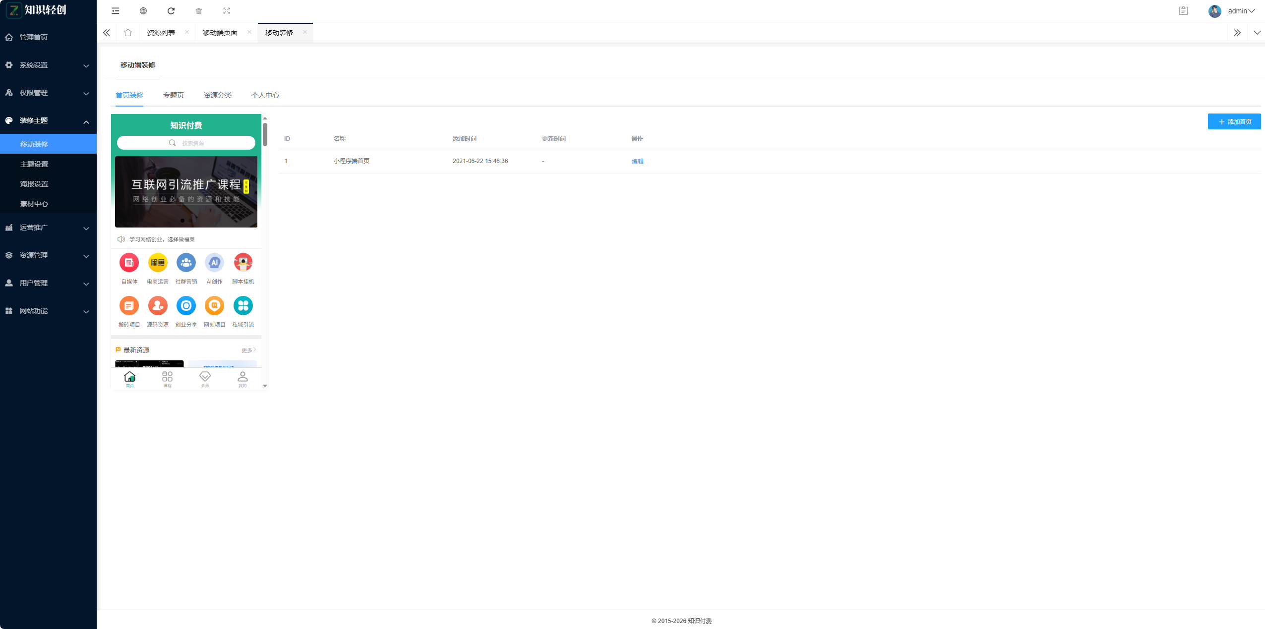 图片[8]-知识付费系统源码 支持H5、小程序和pc端分站分销多种变现模式-朝晞小屋