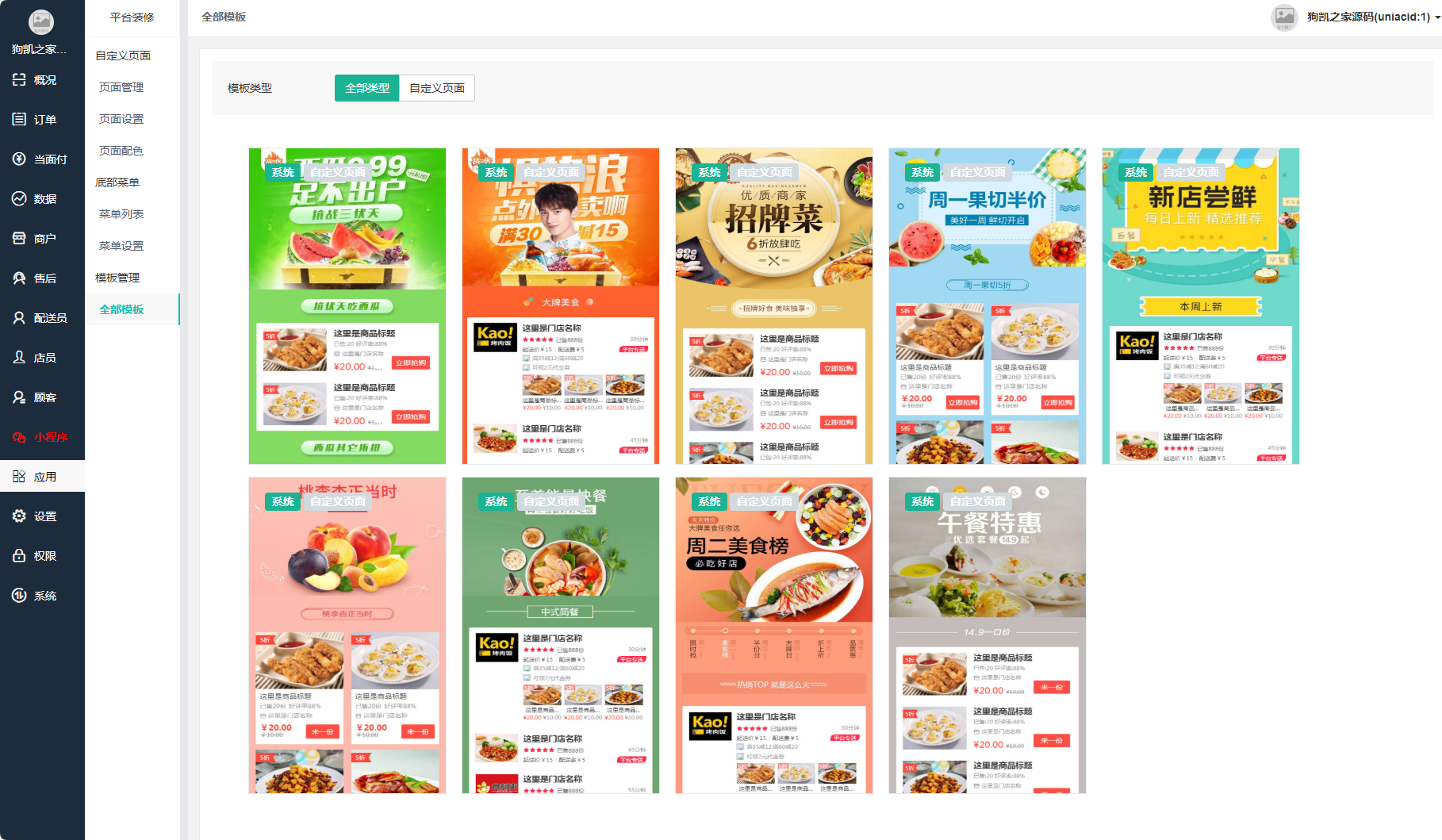 图片[10]-独立版 PHP 外卖跑腿源码 | 支持多平台配送对接 + 店内点餐全功能-朝晞小屋