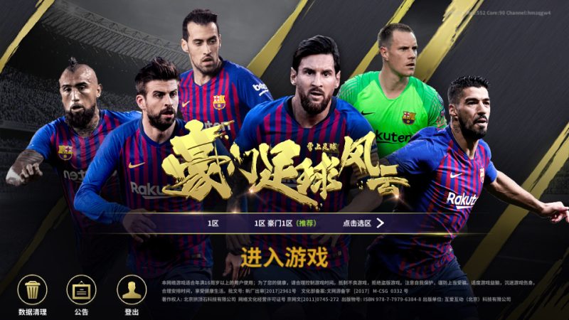 稀有竞技足球手游【豪门足球风云本地版】2026 一键镜像端 + Linux 服务端 + GM 后台 + 教程-朝晞小屋