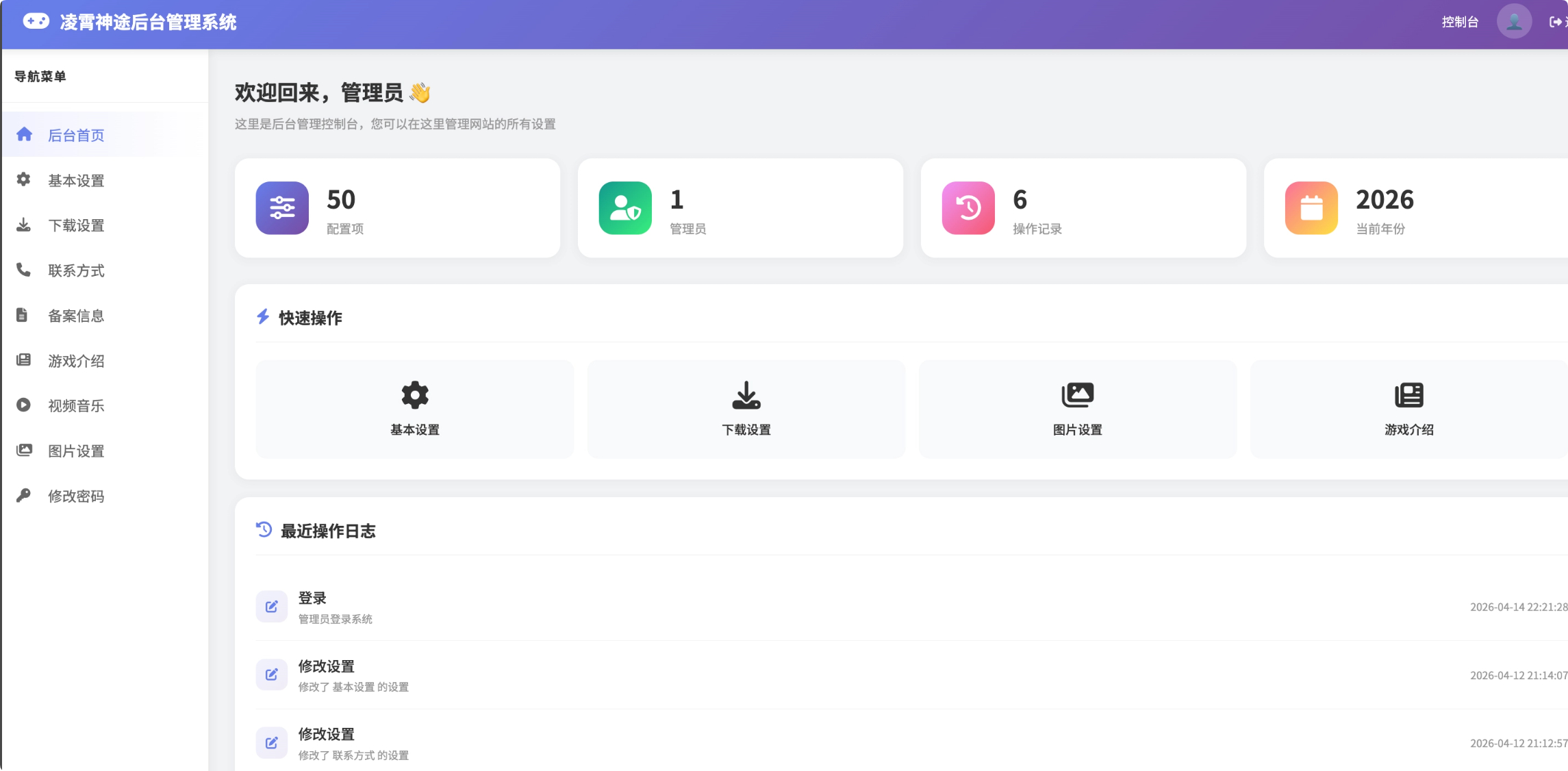 图片[2]-php 传奇自适应官网源码 带后台管理系统 传奇游戏下载页网站源码免费下载-朝晞小屋