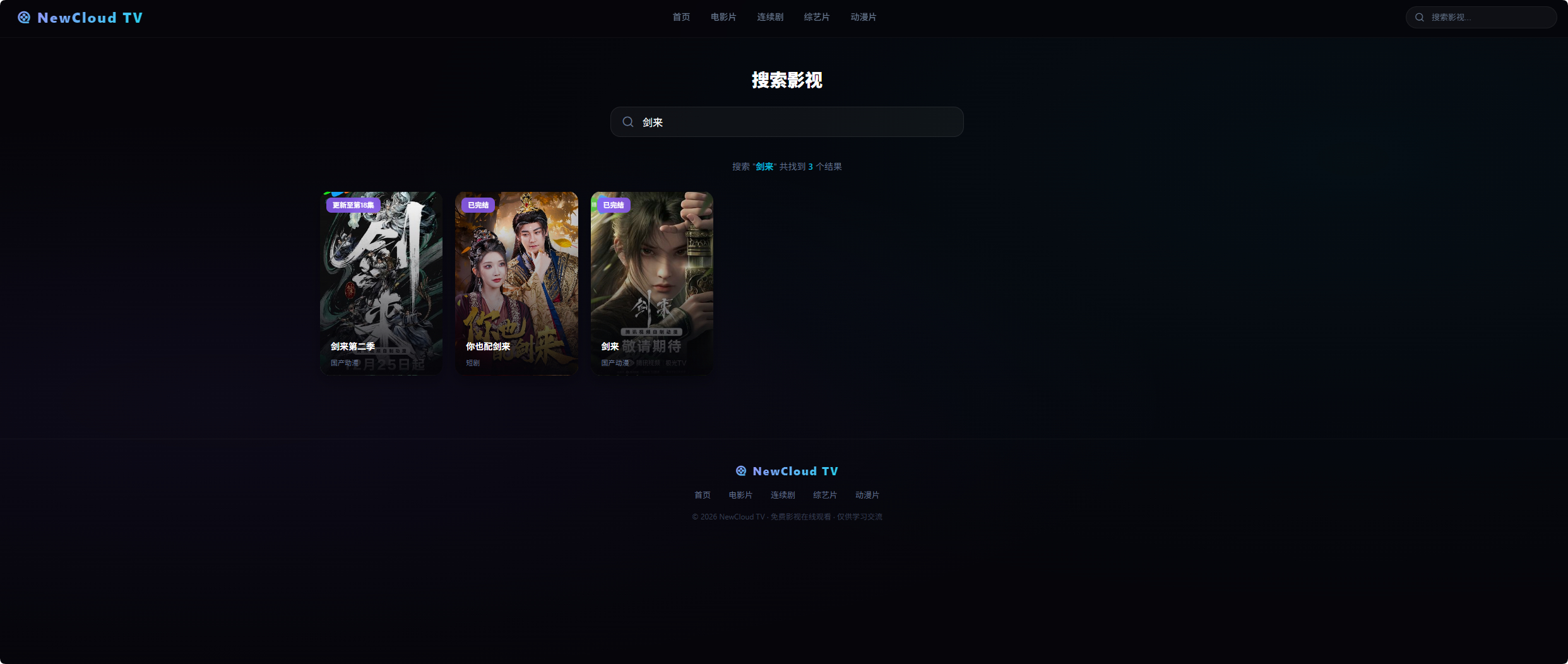 图片[3]-NewCloud TV自动采集影视站 PHP+Vue.js-朝晞小屋